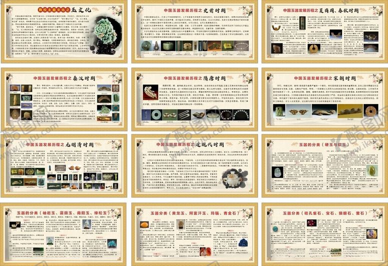 编号：26390705240954276294【酷图网】源文件下载-玉文化宣传栏