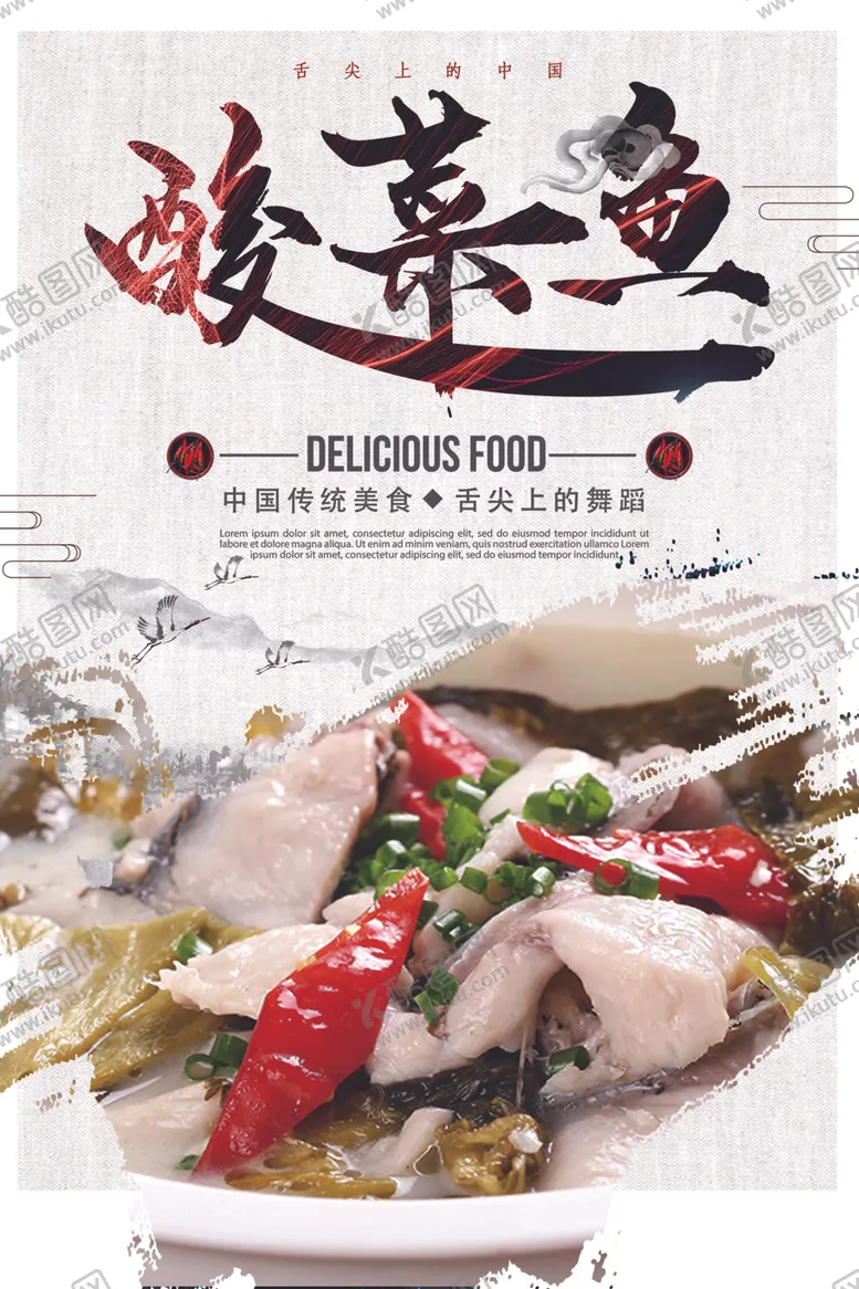 编号：11637402070039492760【酷图网】源文件下载-酸菜鱼图片