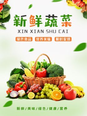 新鲜蔬菜