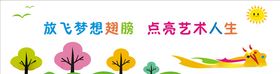 美术室文化墙
