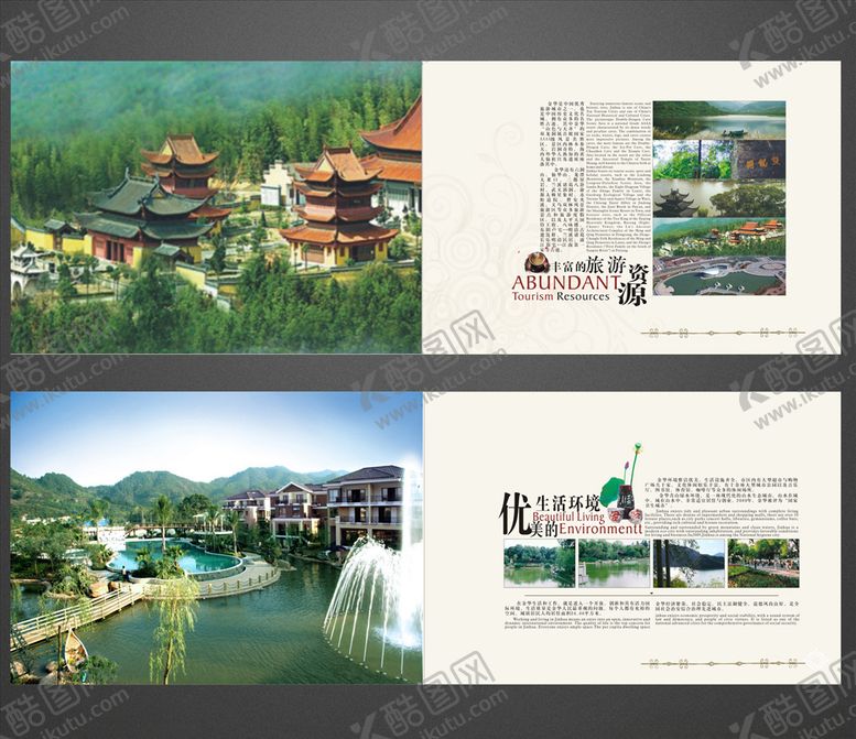 编号：49961707061722107184【酷图网】源文件下载-旅游画册