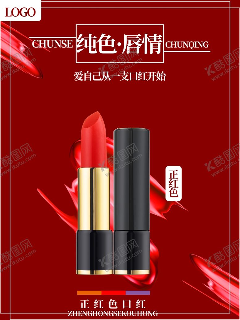 编号：80828805061323156783【酷图网】源文件下载-口红
