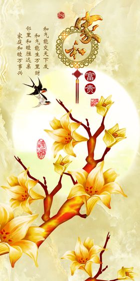 家和富贵玄关画