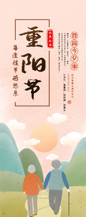重阳节展架