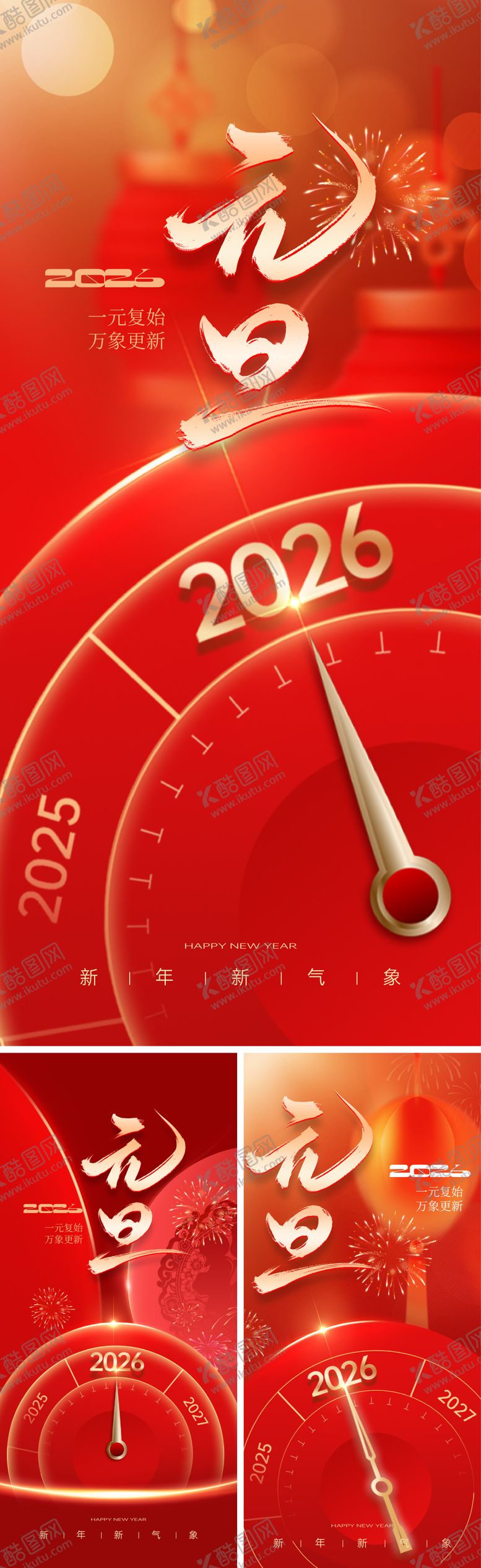 编号：75819212300926324950【酷图网】源文件下载-元旦跨年海报