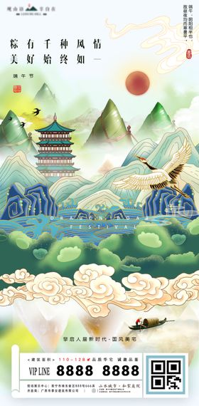 端午节竖版刷屏帖