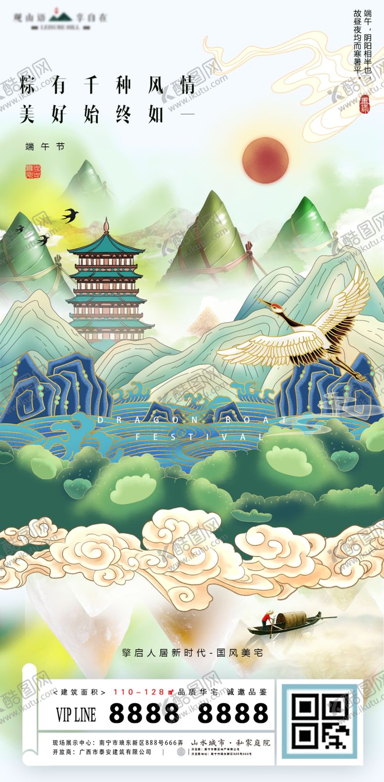 编号：84724810190516502155【酷图网】源文件下载-端午节竖版刷屏帖
