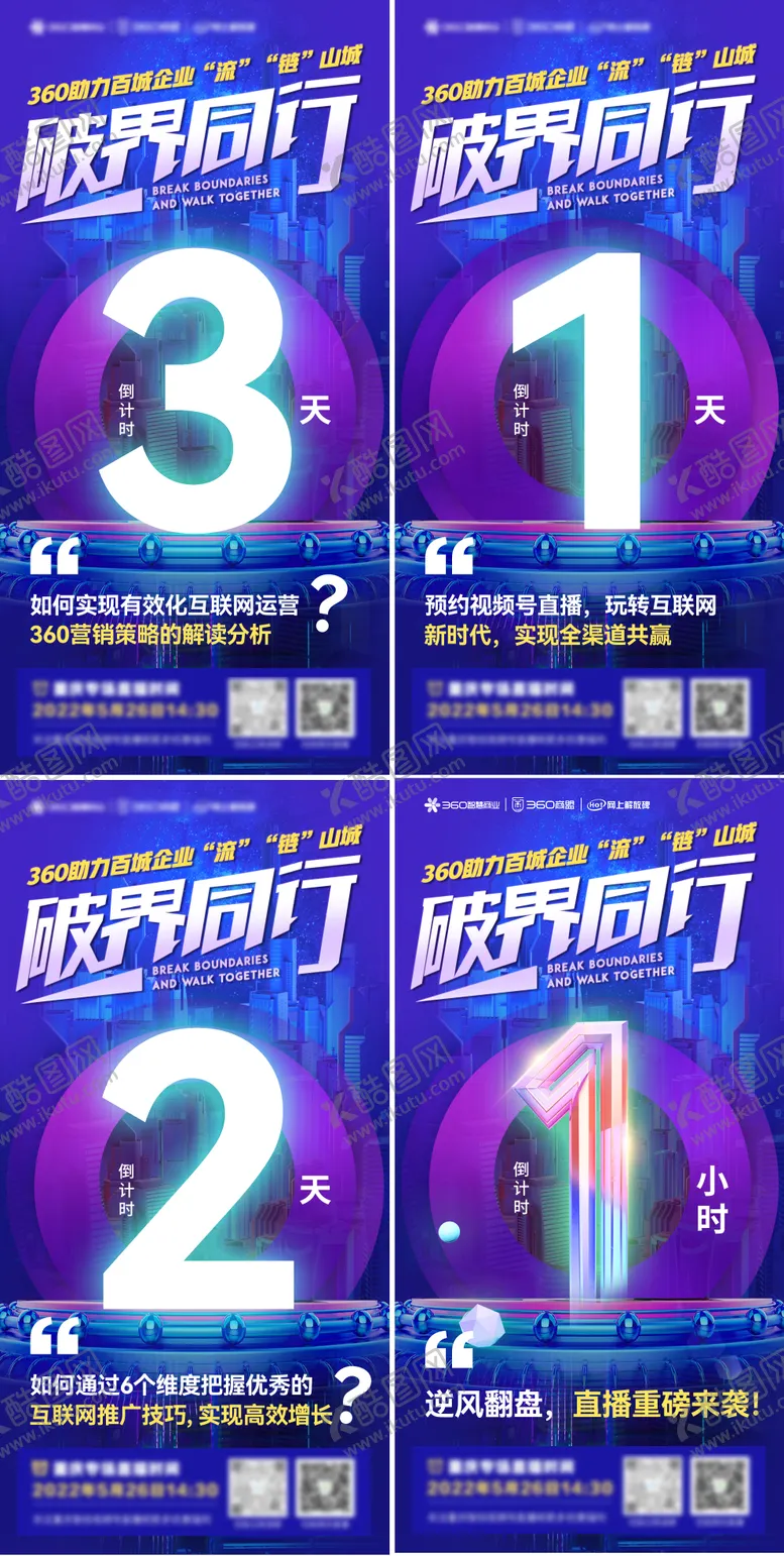 编号：94200411170410545376【酷图网】源文件下载-直播倒计时系列图