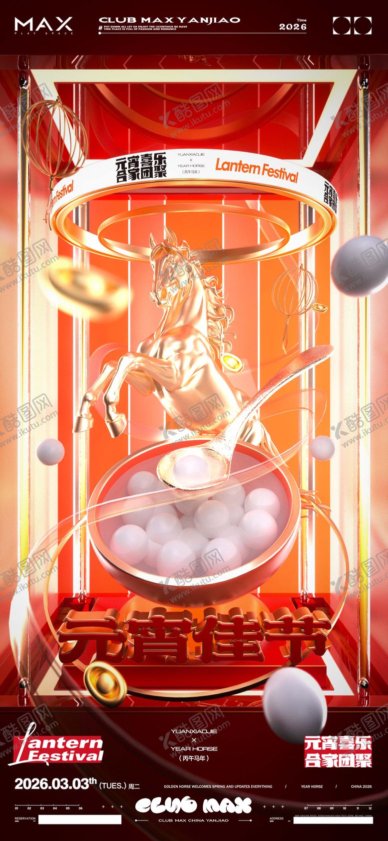 编号：29104702262326136322【酷图网】源文件下载-酒吧春节元宵节海报