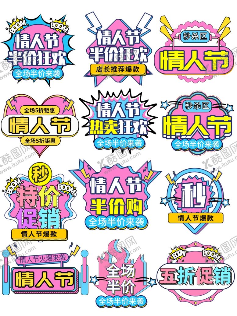 编号：11317103221723594504【酷图网】源文件下载-情人节