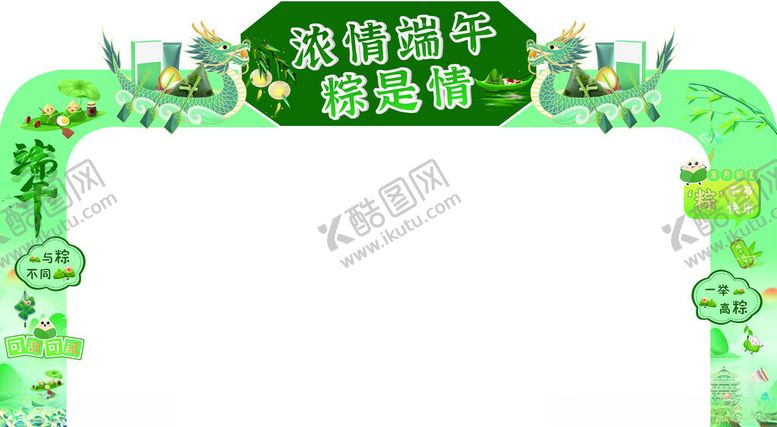 编号：32763802082059151654【酷图网】源文件下载-端午拱门