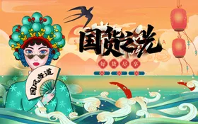 国潮创意X展架广告中文化