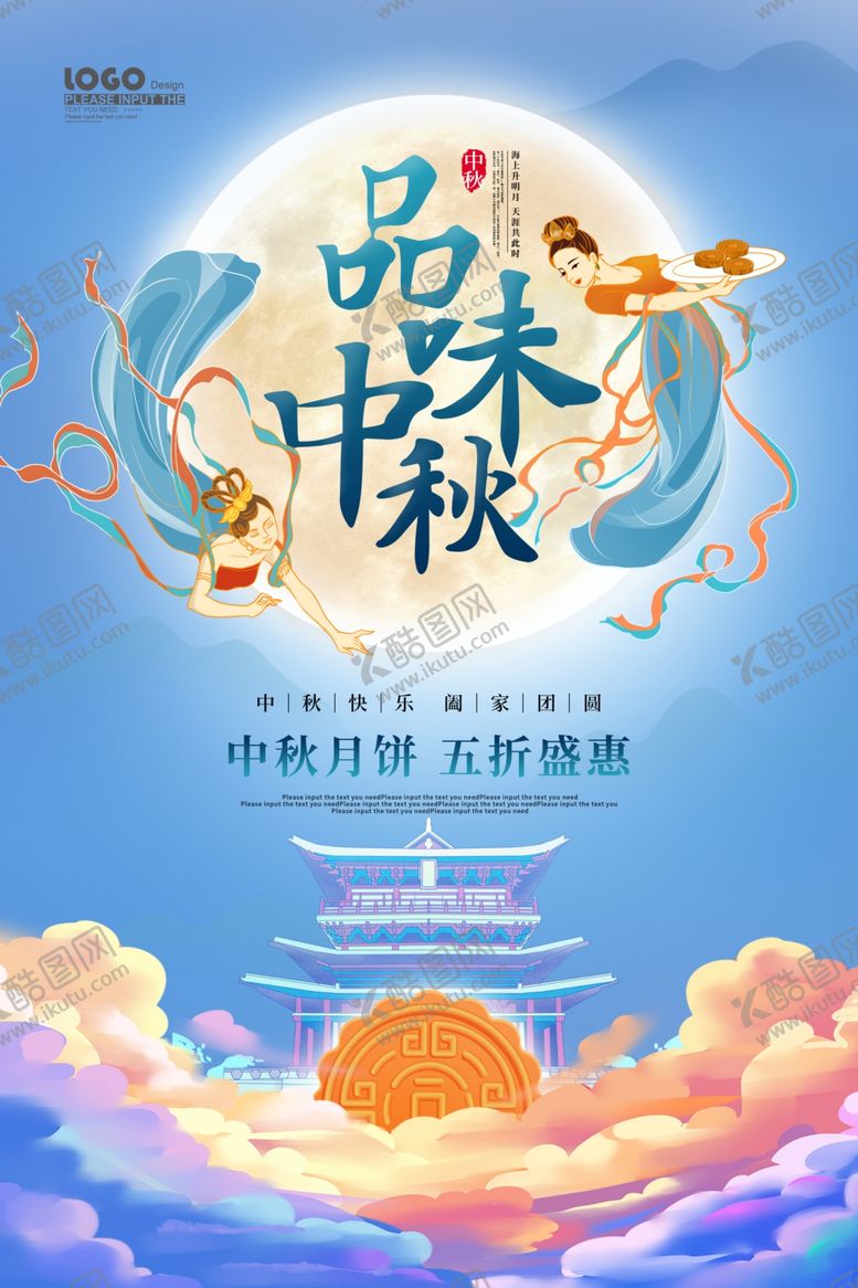 编号：31909707021427126104【酷图网】源文件下载-中秋海报