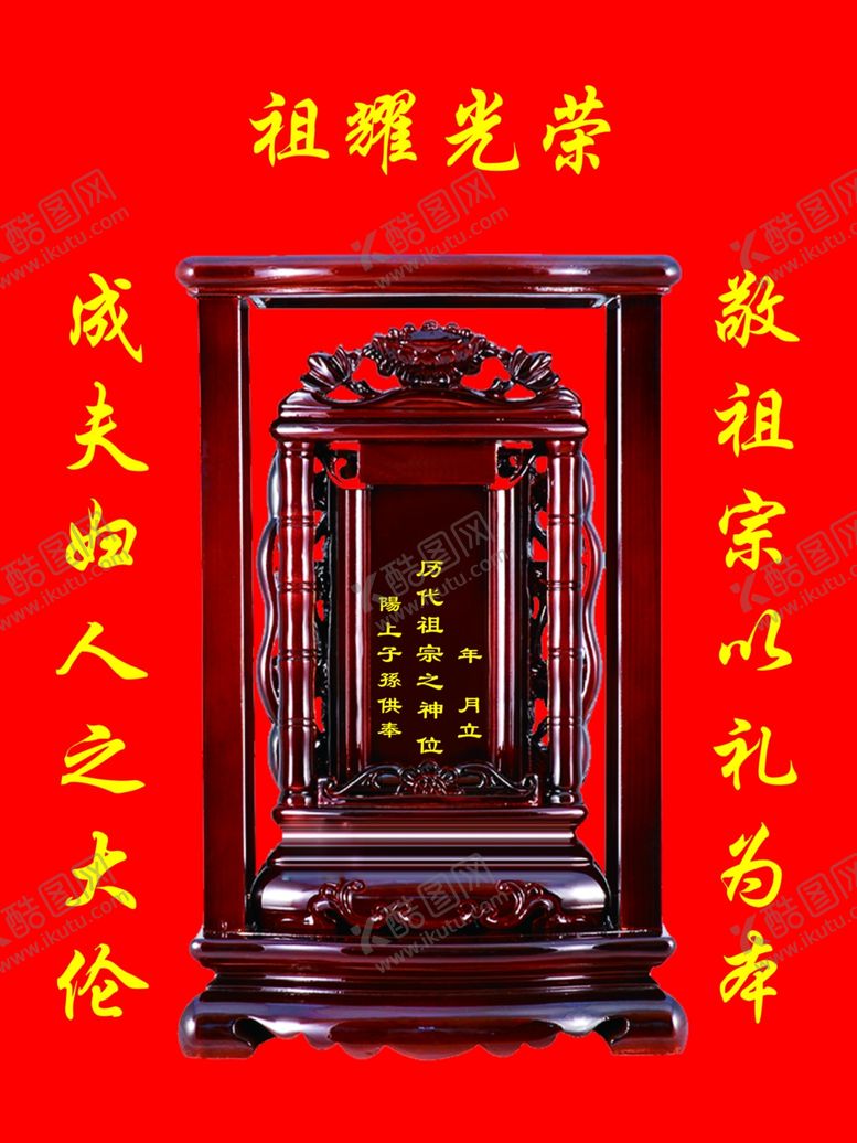 编号：74590104130912093470【酷图网】源文件下载-牌位