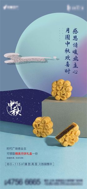 中秋节促销活动海报