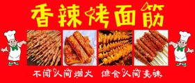 香辣烤串