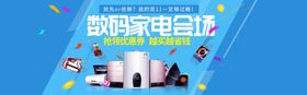 数码家电会场
