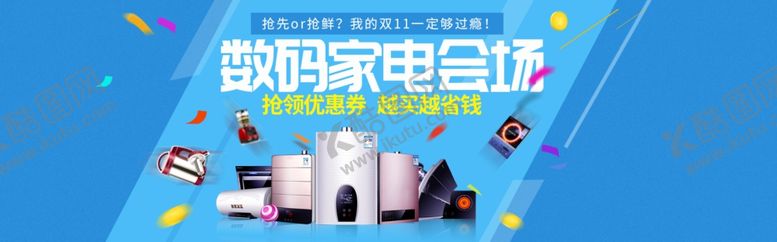 编号：17407010182213334324【酷图网】源文件下载-数码家电会场