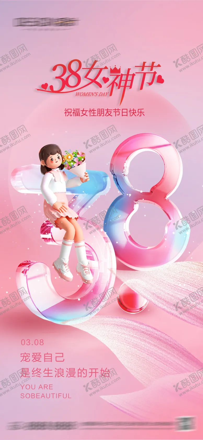 编号：25464903081010165499【酷图网】源文件下载-三八妇女节女神节海报