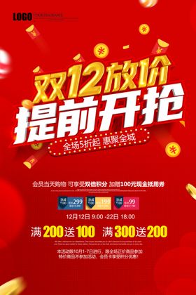 双12