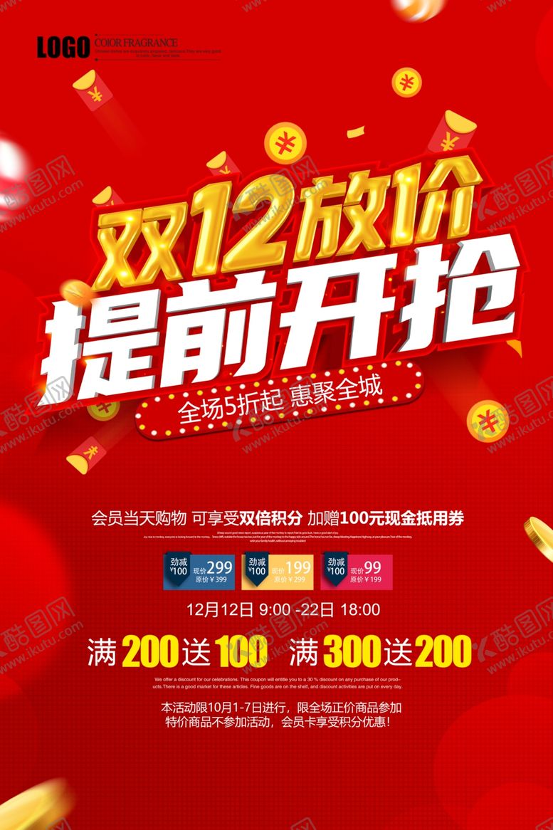 编号：62817205071349084318【酷图网】源文件下载-双12