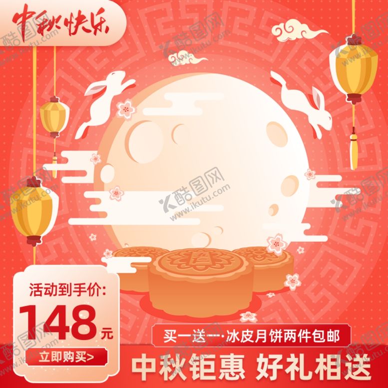 编号：69076709231014221378【酷图网】源文件下载-中秋快乐海报