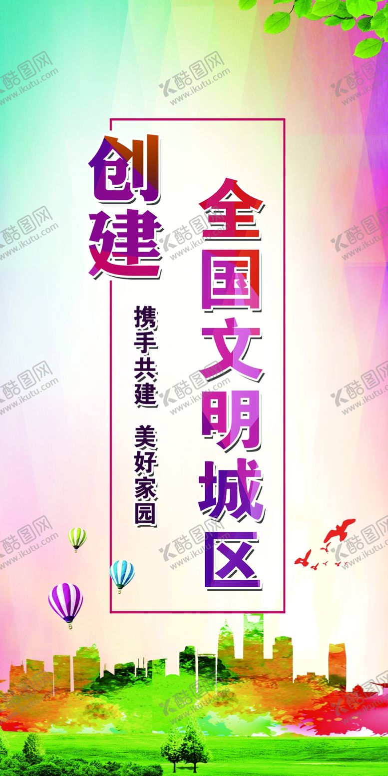 编号：49792104091021205737【酷图网】源文件下载-创全道旗城市文化绿化城市