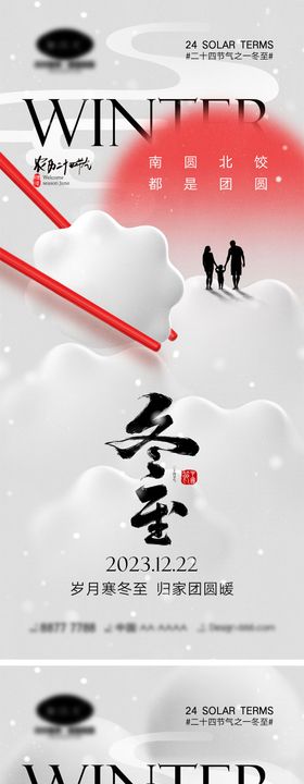 冬至节气海报二十四系列饺子汤圆