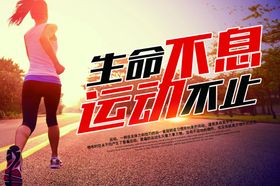 跑步海报图片