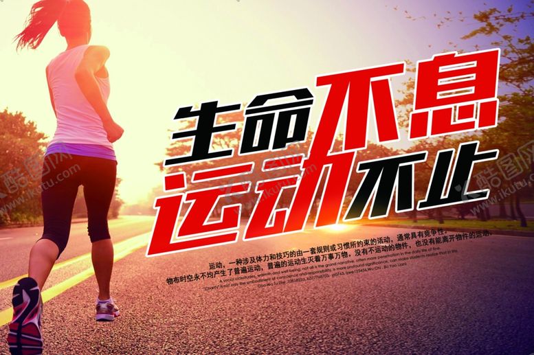 编号：68188009141907532025【酷图网】源文件下载-跑步海报图片
