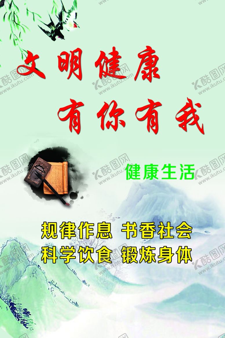 编号：37065706301117088430【酷图网】源文件下载-文明健康