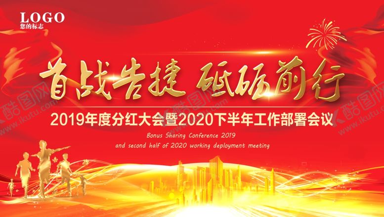 编号：47564609251707092751【酷图网】源文件下载-首战告捷砥砺前行