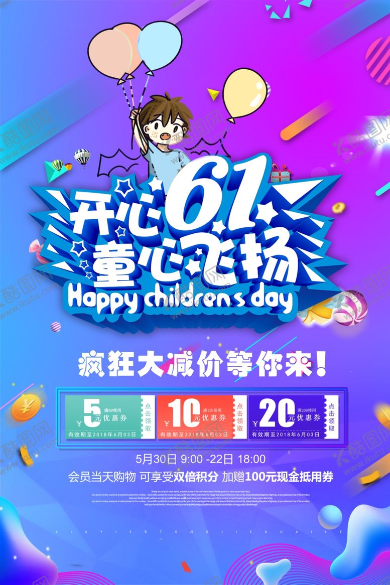 编号：13399706302323023970【酷图网】源文件下载-开心六一