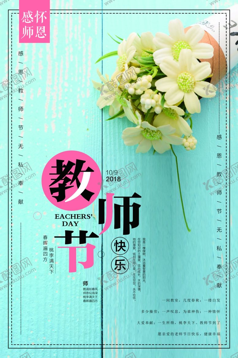 编号：65477110072027123710【酷图网】源文件下载-教师节
