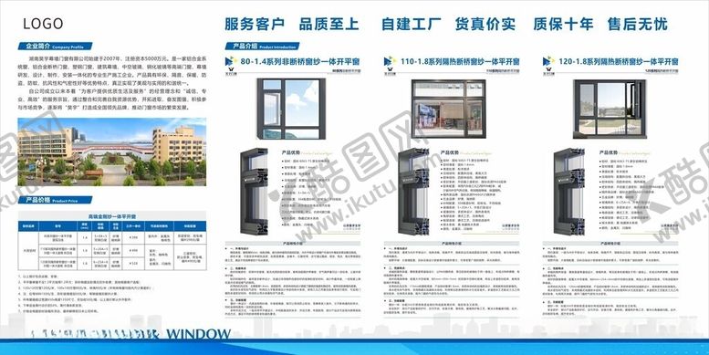 编号：43797105291135546031【酷图网】源文件下载-门窗简介企业文化