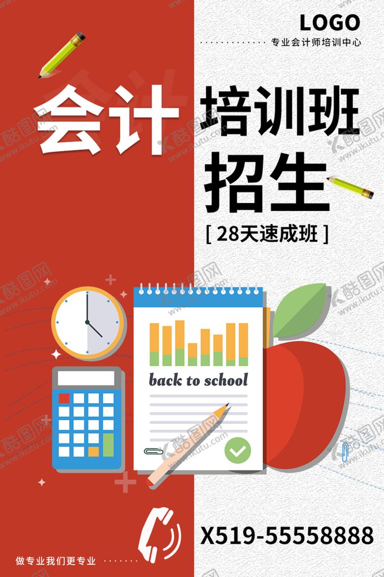 编号：20591709172100034079【酷图网】源文件下载-会计培训班