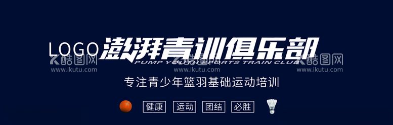 编号：93673912110327075056【酷图网】源文件下载-篮球管羽毛球管广告画面