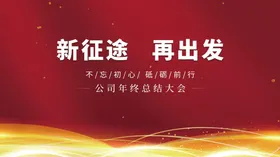 年会企业虎颁奖典礼度盛典