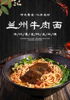 兰州牛肉面展架