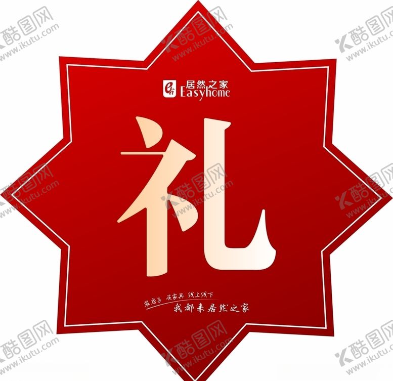 编号：22961604300731017080【酷图网】源文件下载-礼品贴