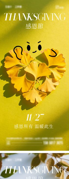 感恩节海报