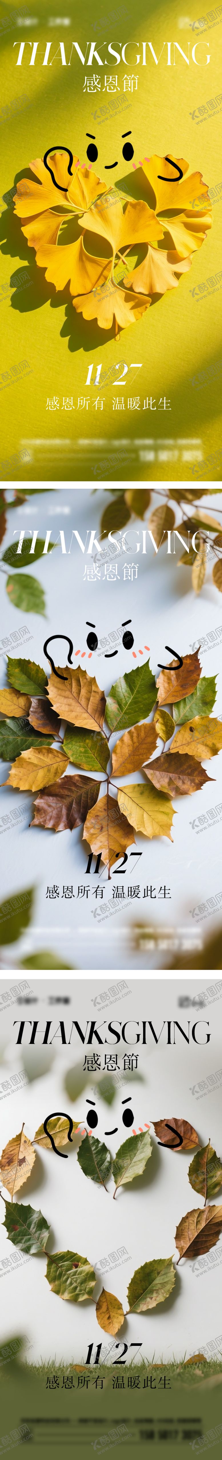 编号：44662811260111346554【酷图网】源文件下载-感恩节海报