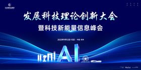 科技新能量创新主画面