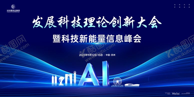 编号：15884609102151231688【酷图网】源文件下载-科技新能量创新主画面 