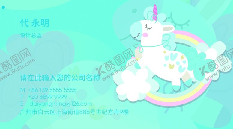 编号：19447505120946338260【酷图网】源文件下载-童装名片