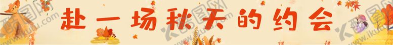 编号：47752601240826087531【酷图网】源文件下载-彩色条幅