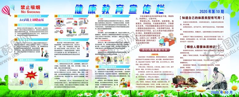 编号：77526809230226365447【酷图网】源文件下载-10月高血压中医主题宣传