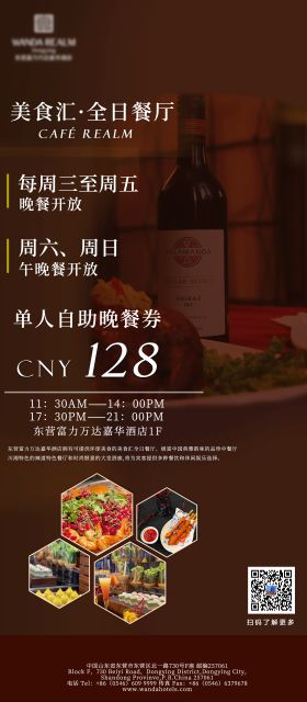 酒店推广海报