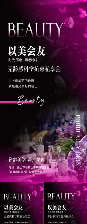 美业派对活动海报
