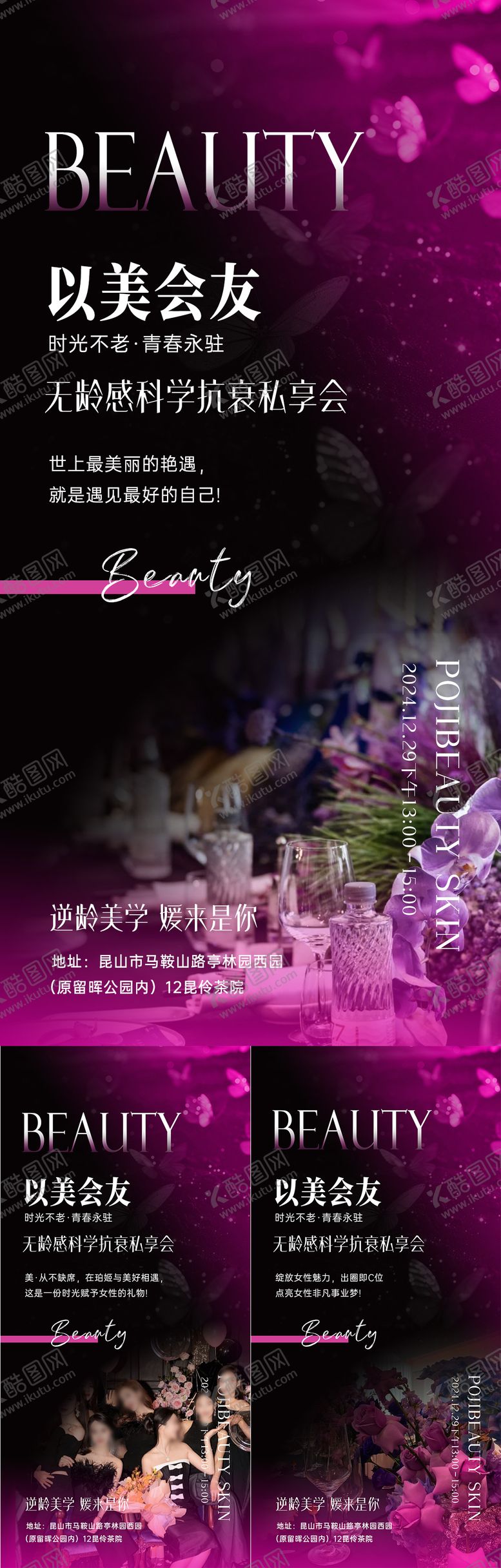 编号：13901508161728114807【酷图网】源文件下载-美业派对活动海报
